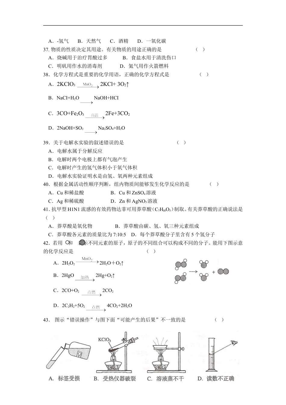 2009年上海市中考化学试题及答案kaoda.com.doc_第2页