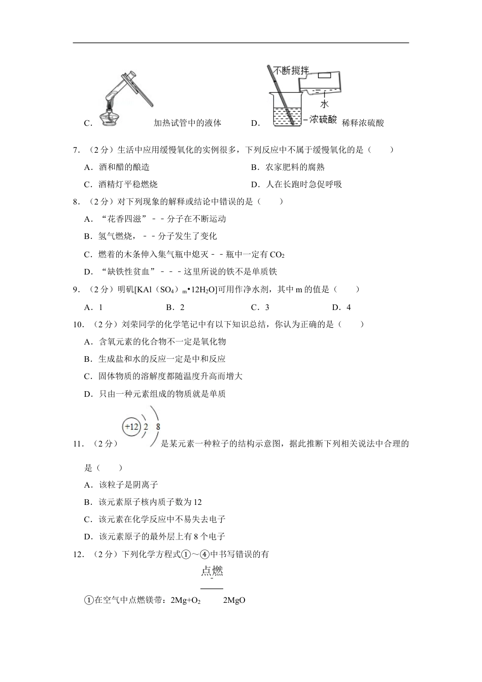 2009年四川省绵阳市中考化学试卷（学生版）  kaoda.com.doc_第2页