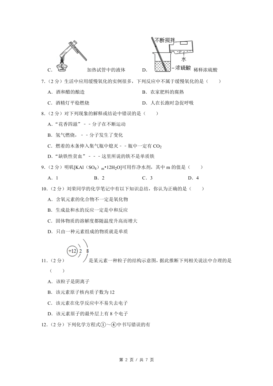 2009年四川省绵阳市中考化学试卷（学生版）  kaoda.com.pdf_第2页