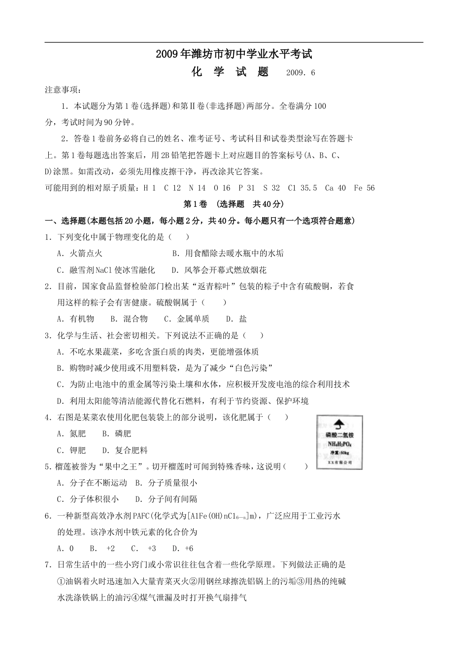 2009年潍坊市中考化学试卷及答案kaoda.com.doc_第1页