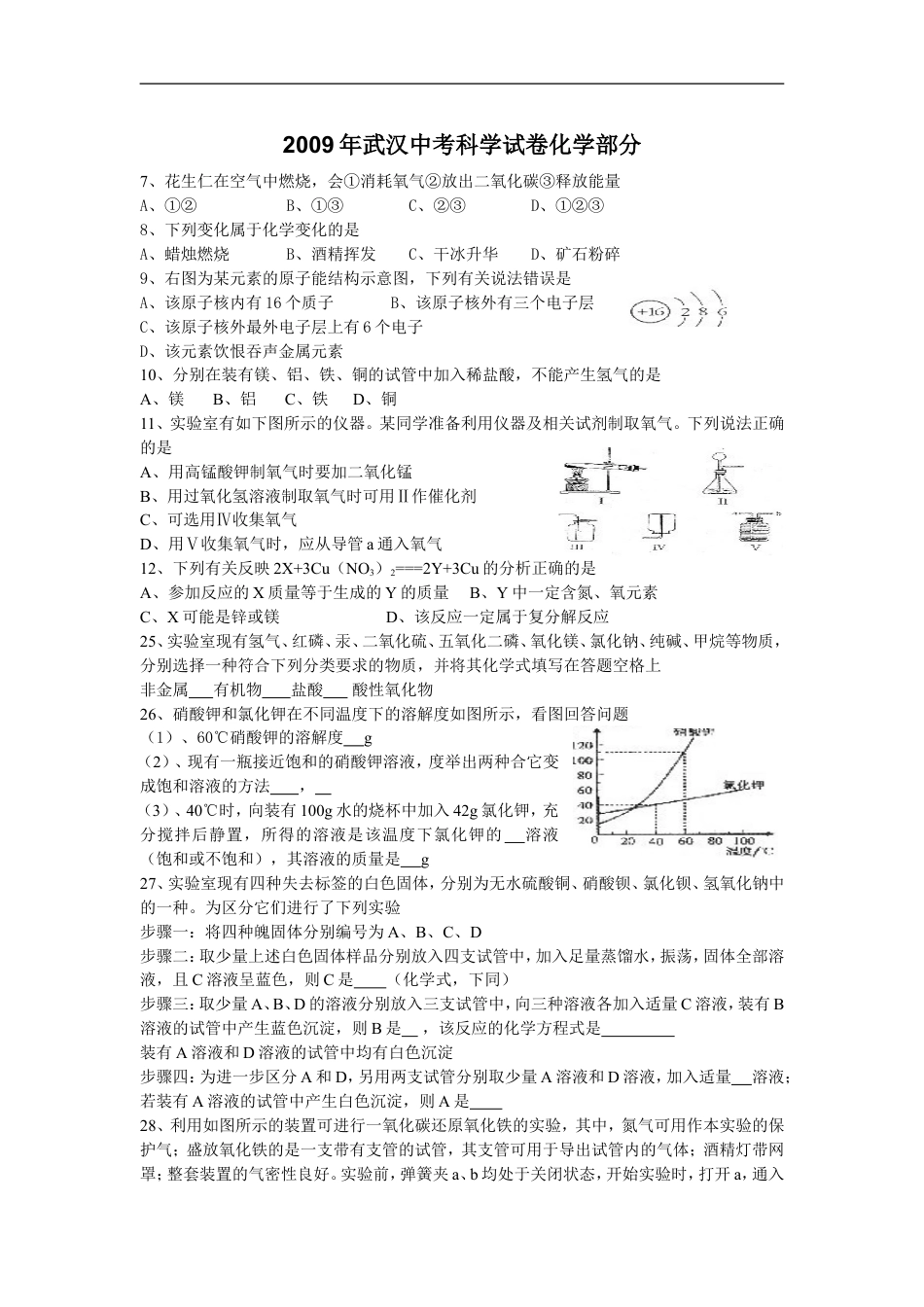 2009年武汉市中考化学试卷及答案kaoda.com.doc_第1页