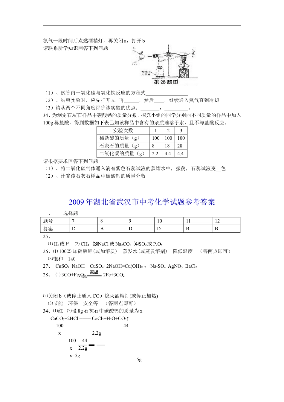 2009年武汉市中考化学试卷及答案kaoda.com.doc_第2页