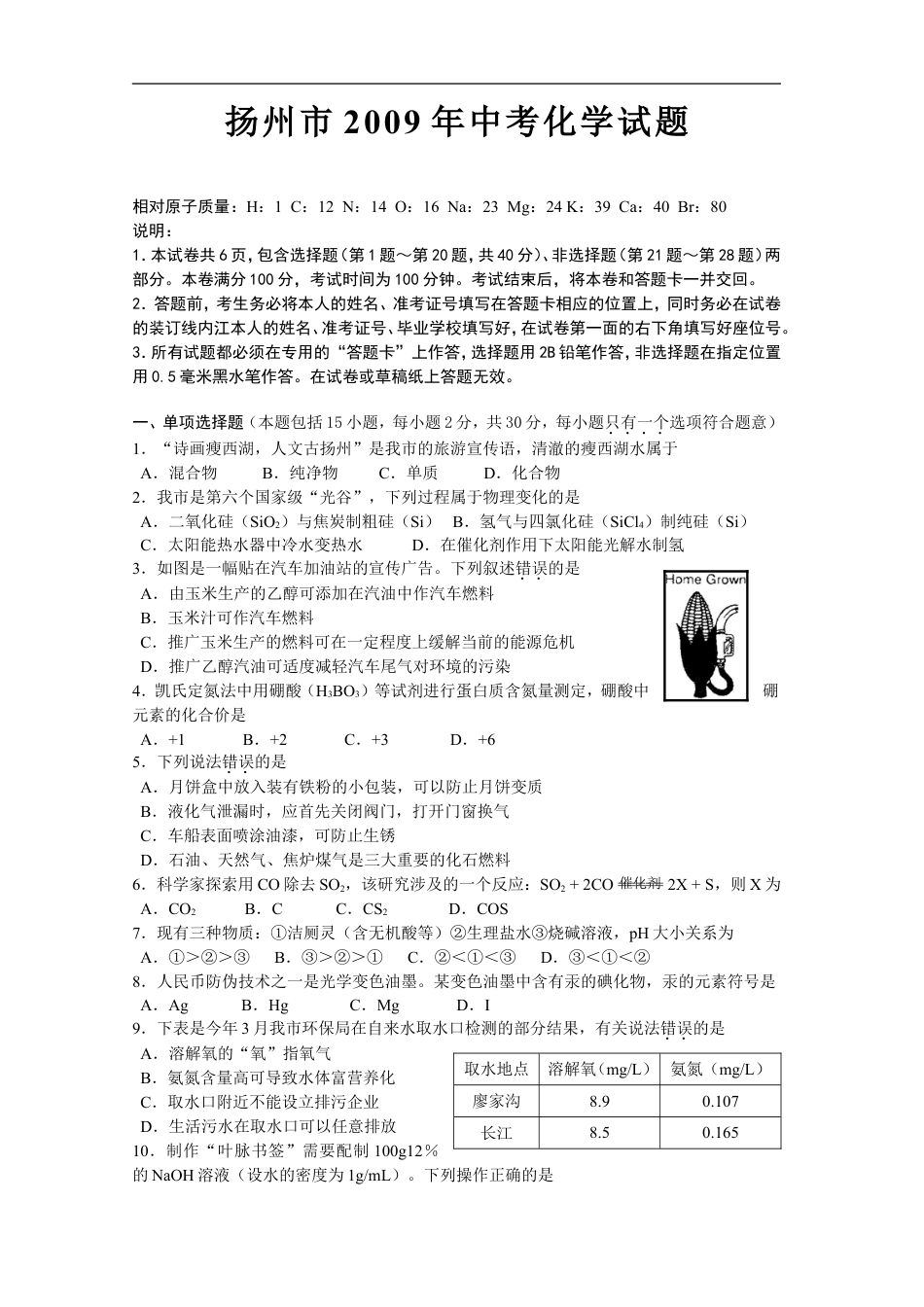 2009年扬州市中考化学试题及答案kaoda.com.doc_第1页