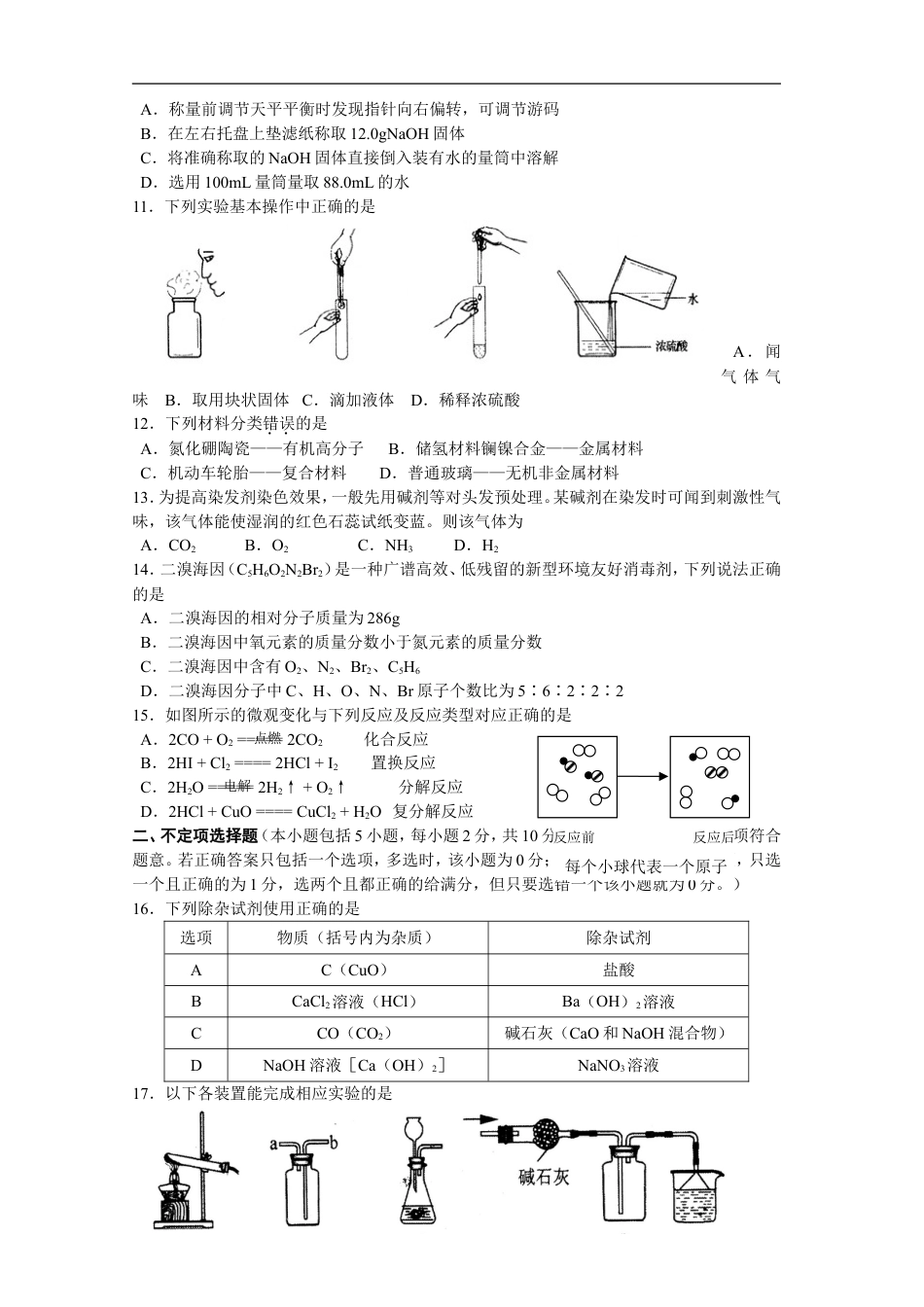 2009年扬州市中考化学试题及答案kaoda.com.doc_第2页