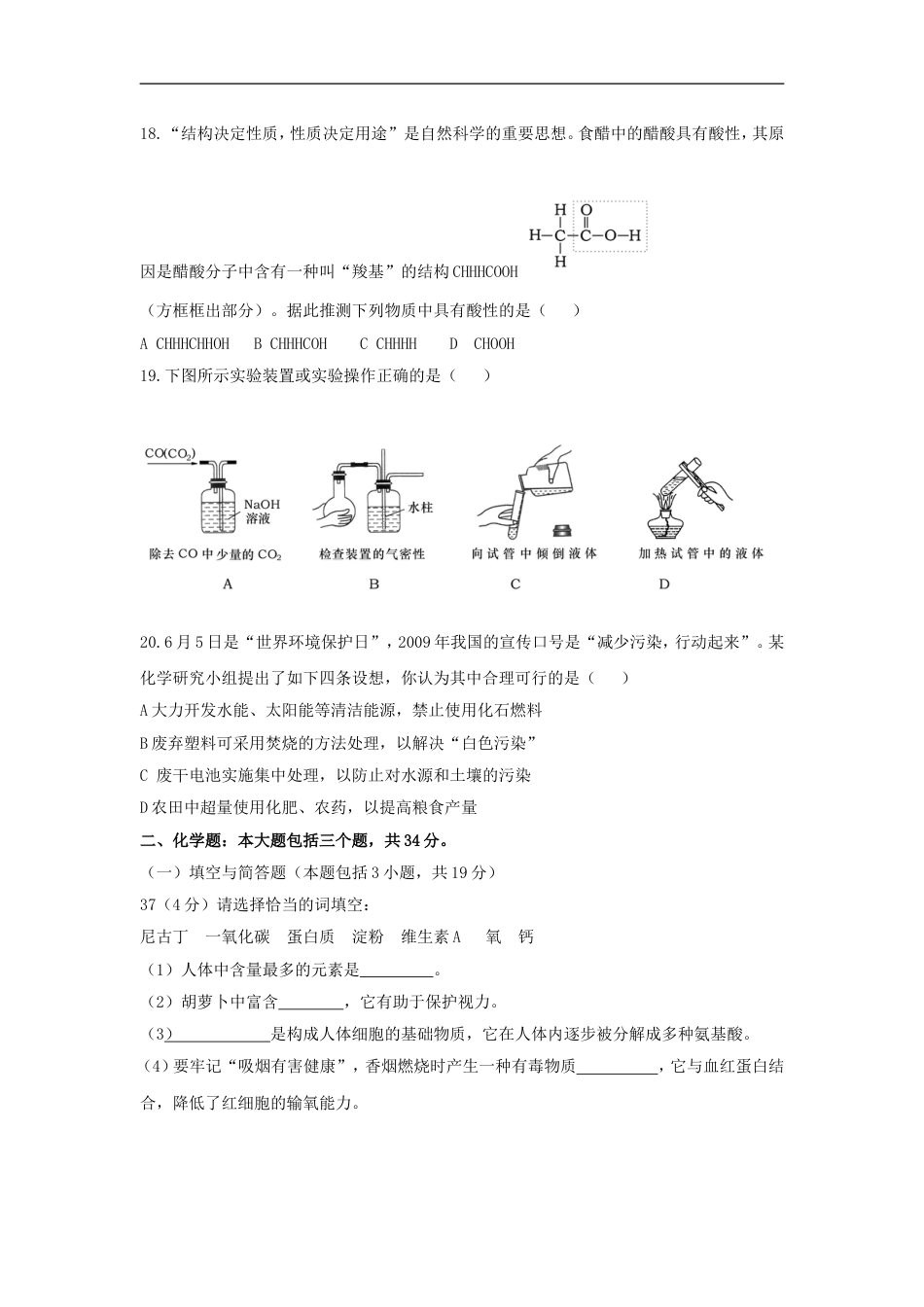 2009年枣庄市中考化学试卷及答案kaoda.com.doc_第2页