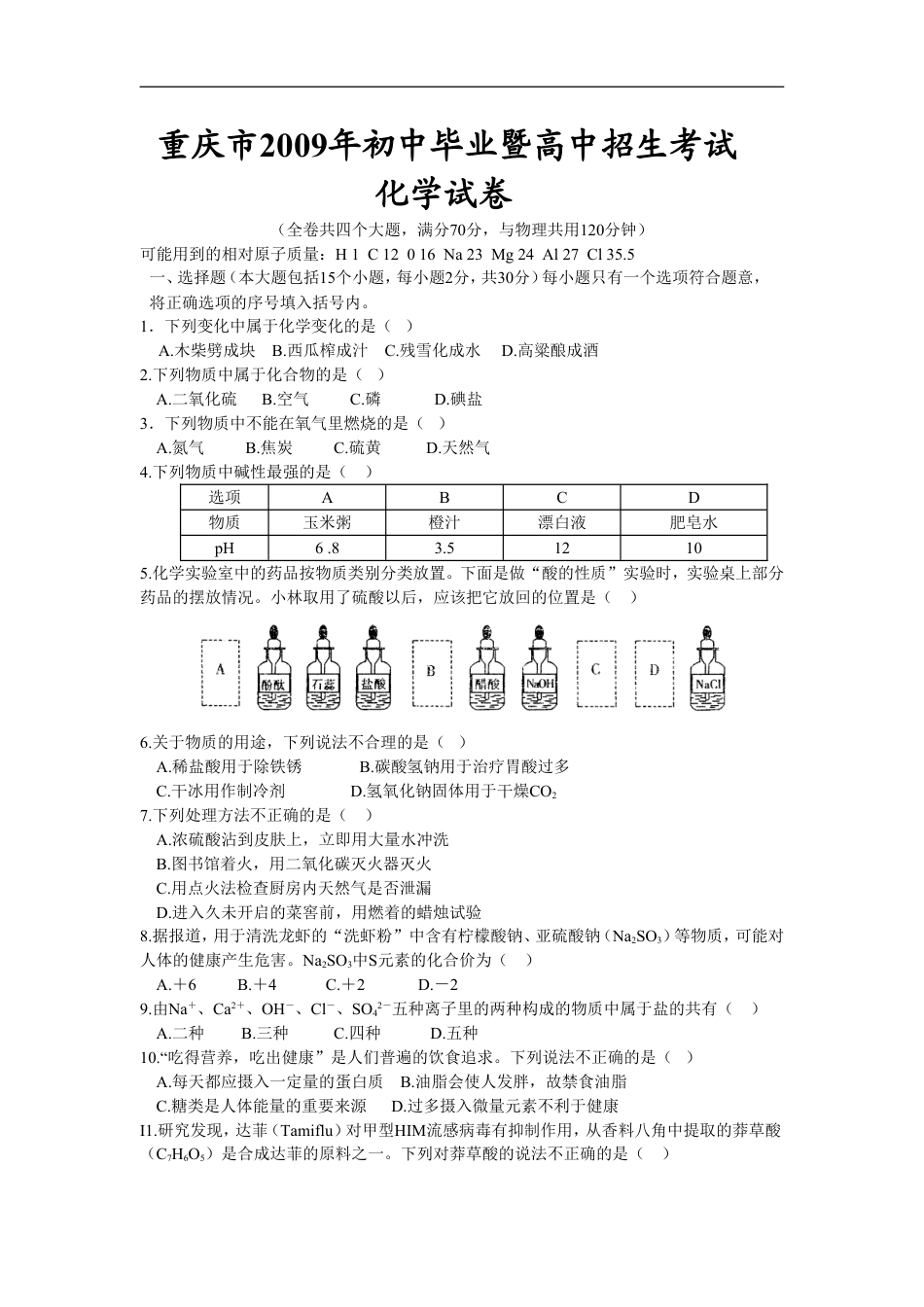 2009年重庆市中考化学试卷(含答案)kaoda.com.doc_第1页