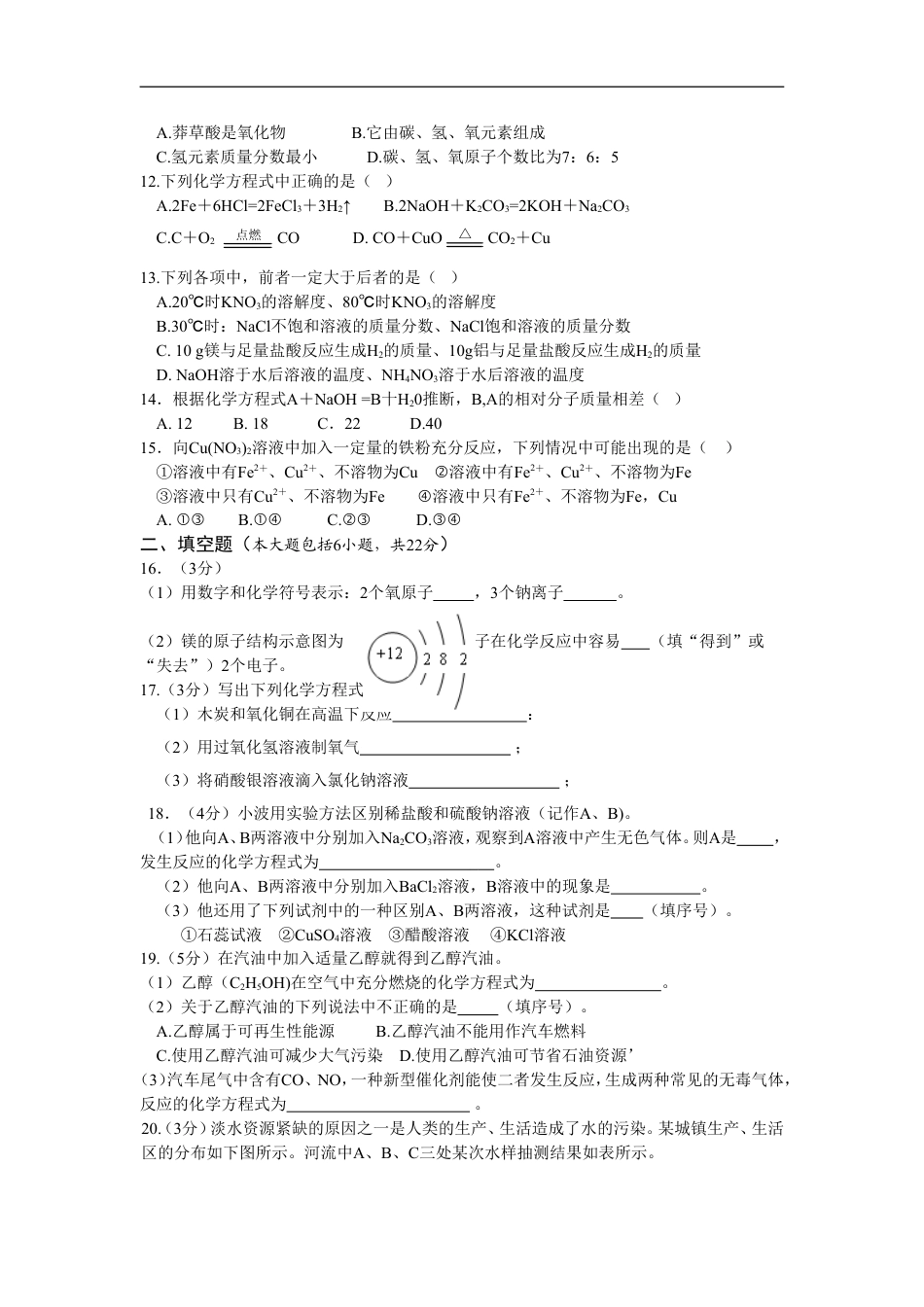 2009年重庆市中考化学试卷(含答案)kaoda.com.doc_第2页