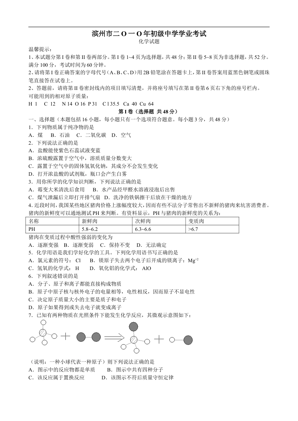 2010年滨州中考化学试题及答案kaoda.com.doc_第1页