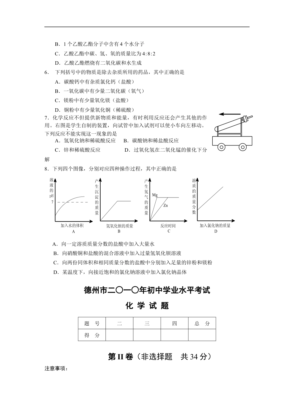 2010年德州市中考化学试卷及答案kaoda.com.docx_第2页