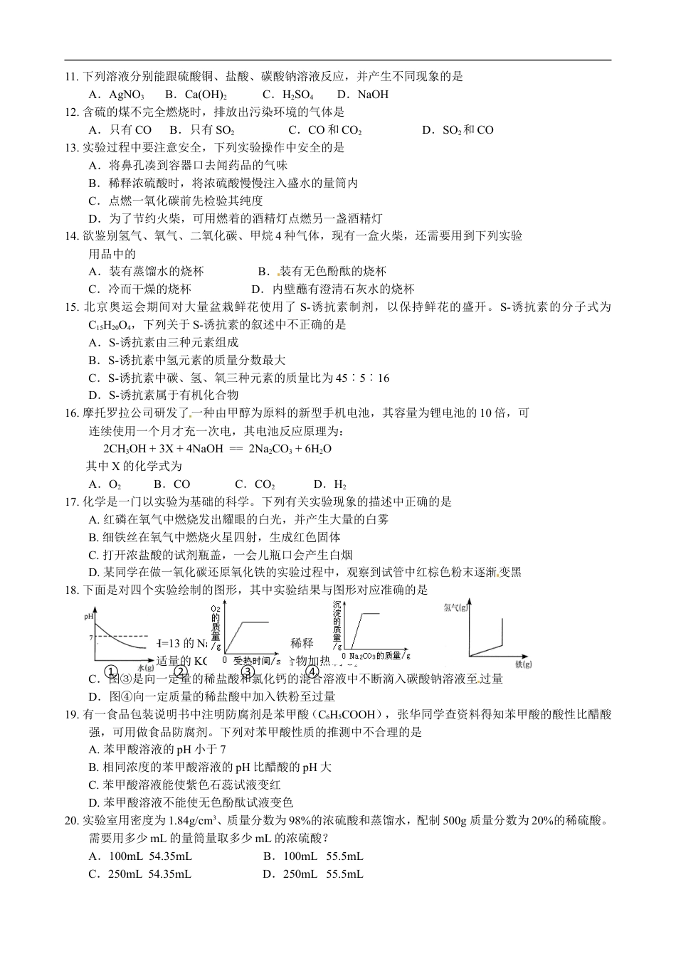 2010年甘肃省兰州市中考化学试卷(含答案)kaoda.com.doc_第2页