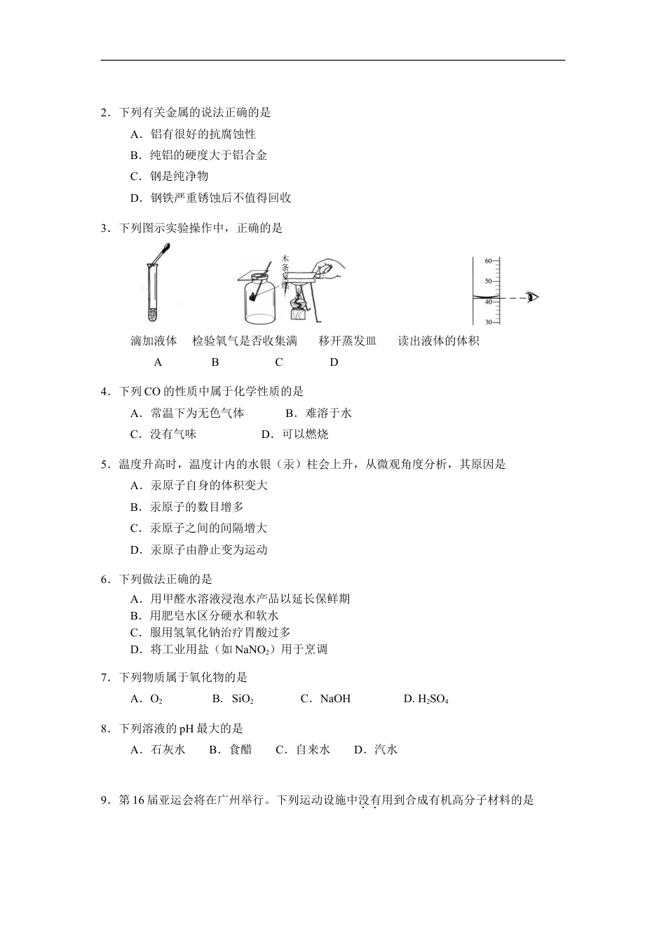 2010年广东省广州市中考化学试卷及答案kaoda.com.doc_第2页