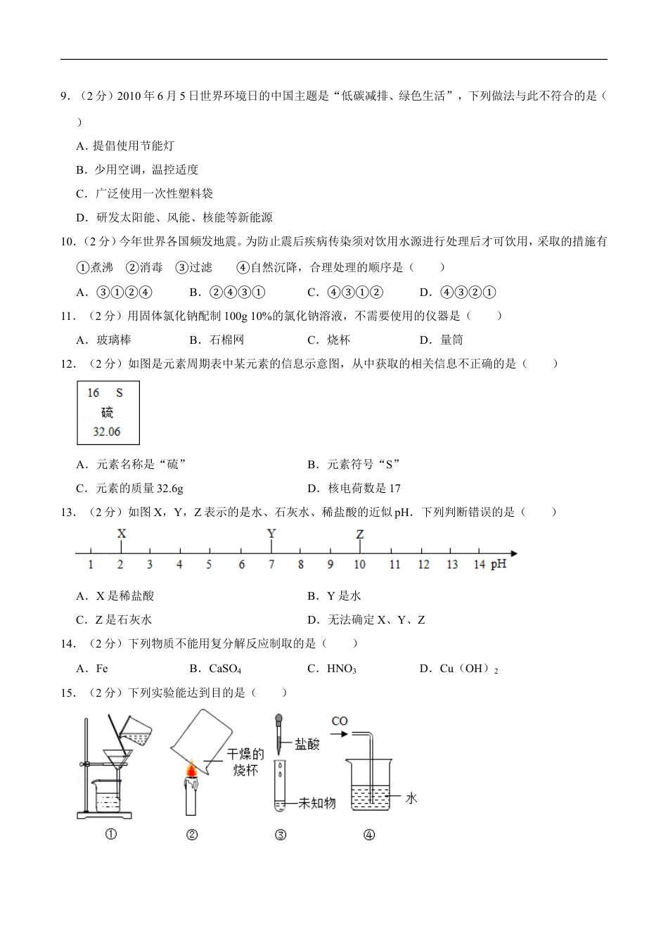 2010年广西桂林市中考化学试卷kaoda.com.doc_第2页