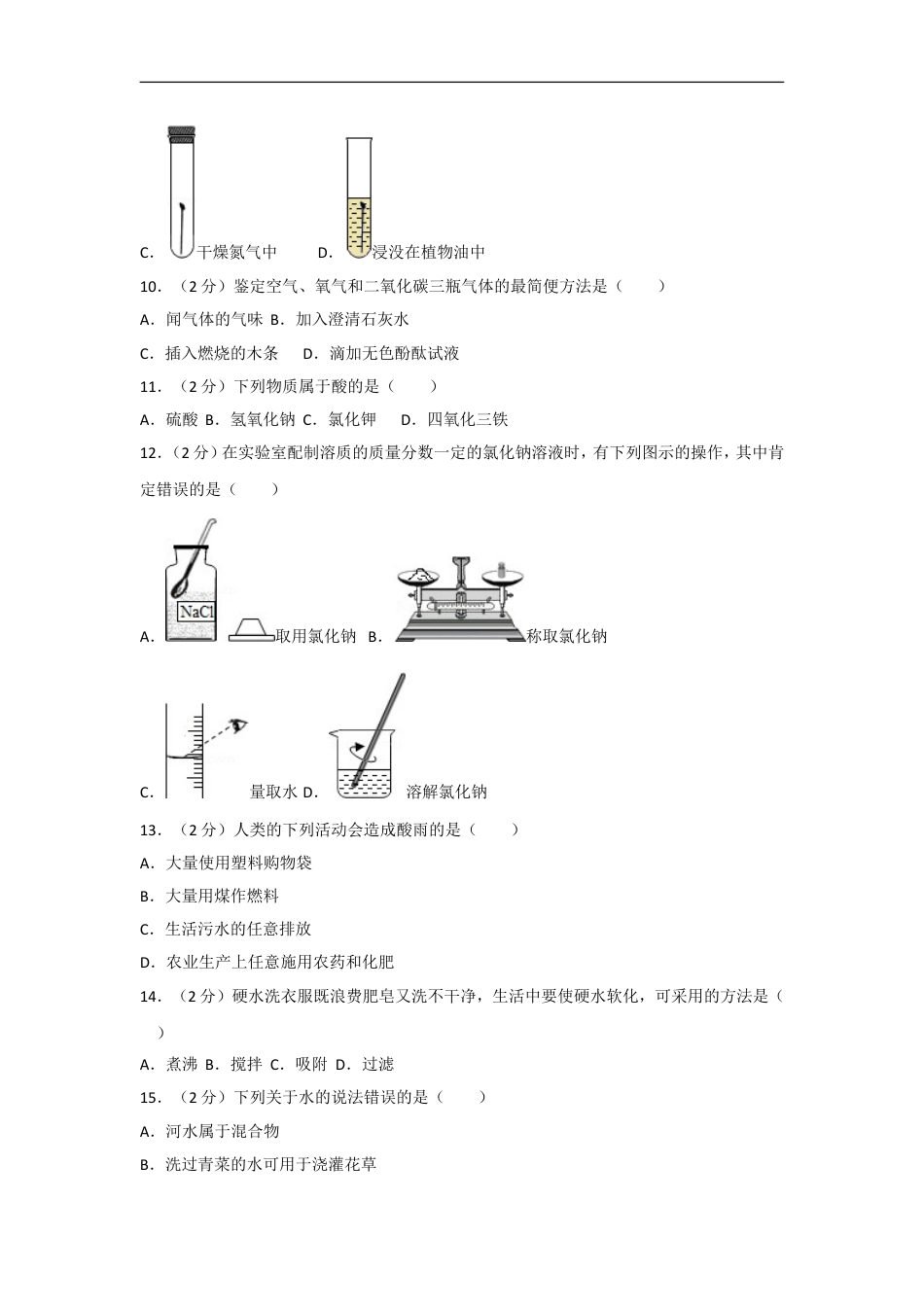 2010年广西柳州市中考化学试卷及解析kaoda.com.doc_第2页