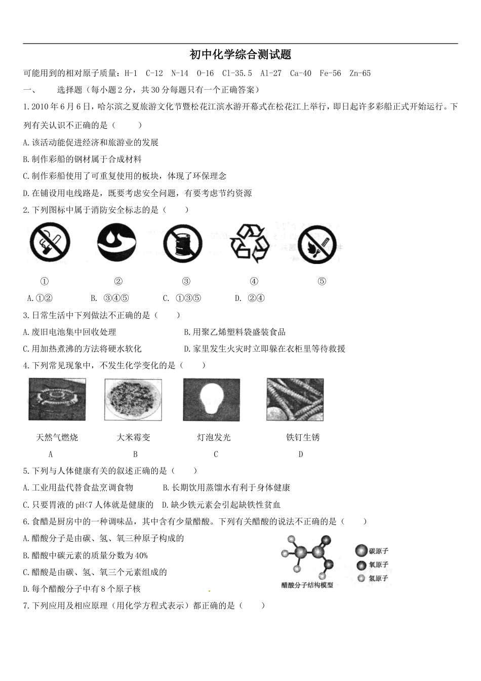 2010年哈尔滨市中考化学试题及答案kaoda.com.doc_第1页