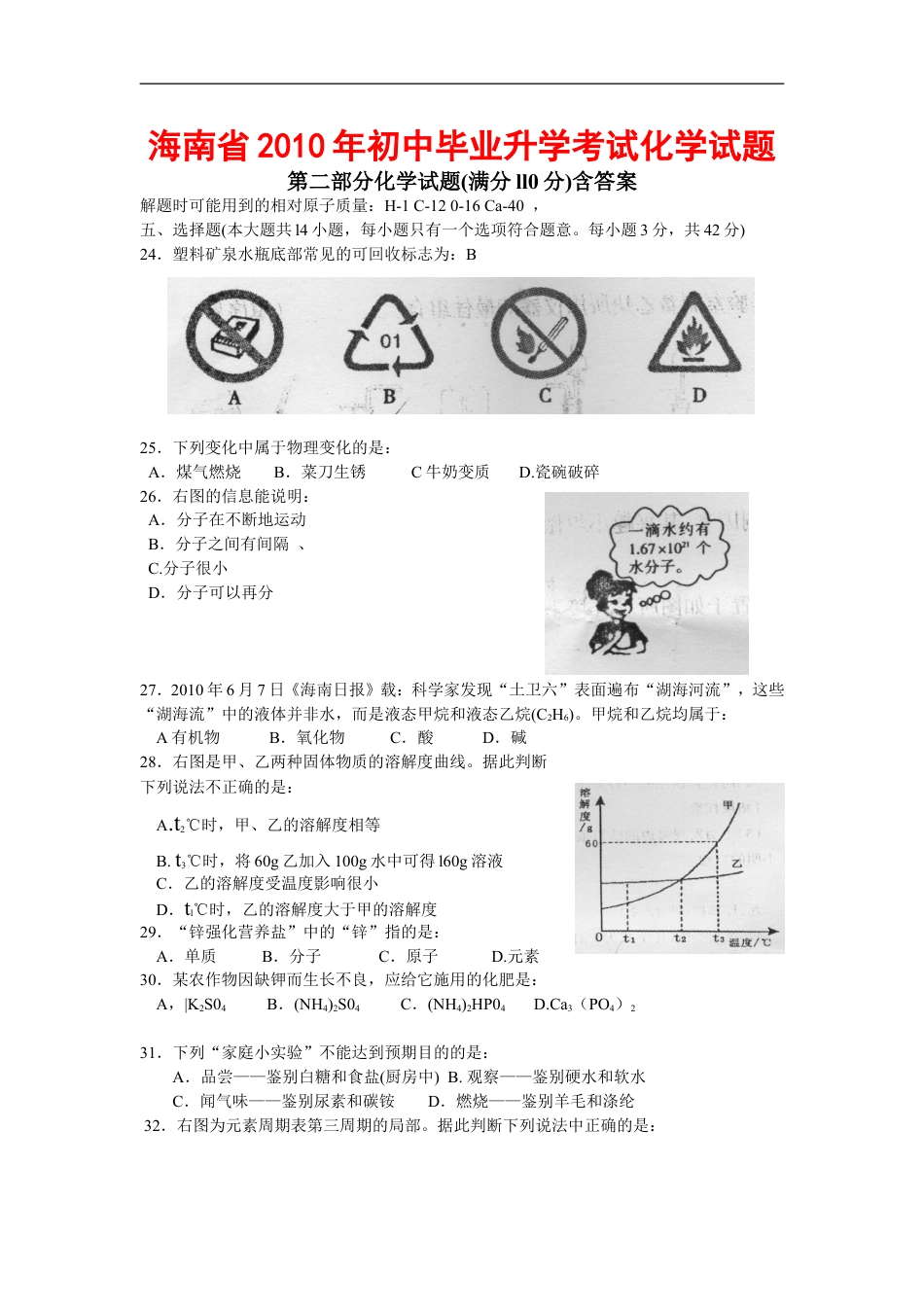 2010年海南中考化学试题及答案kaoda.com.doc_第1页