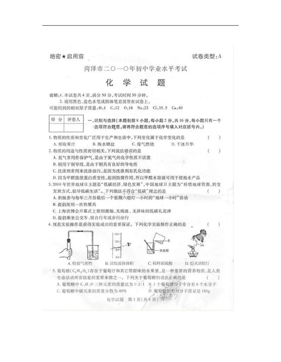 2010年菏泽市中考化学试题及答案kaoda.com.doc_第1页