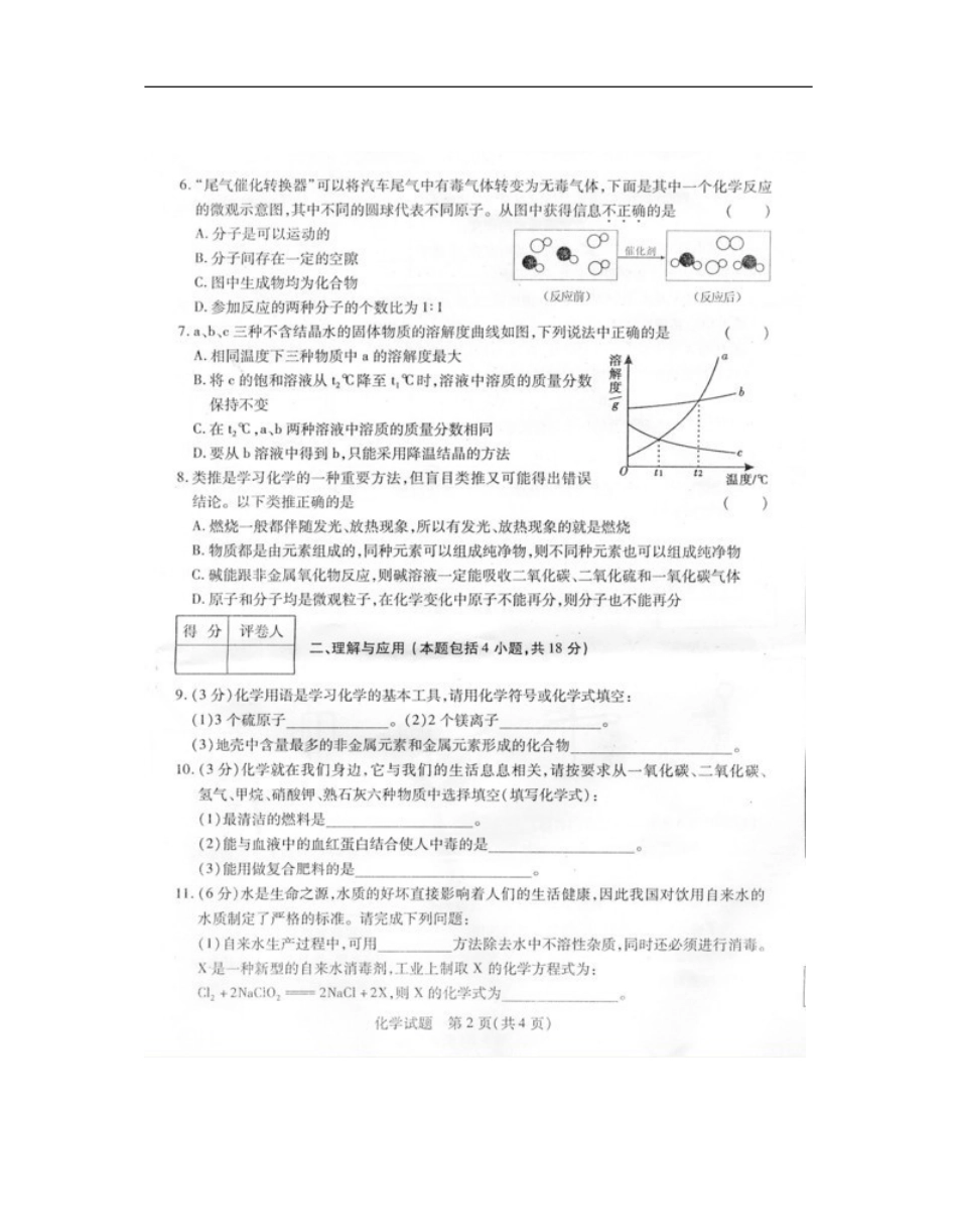 2010年菏泽市中考化学试题及答案kaoda.com.doc_第2页