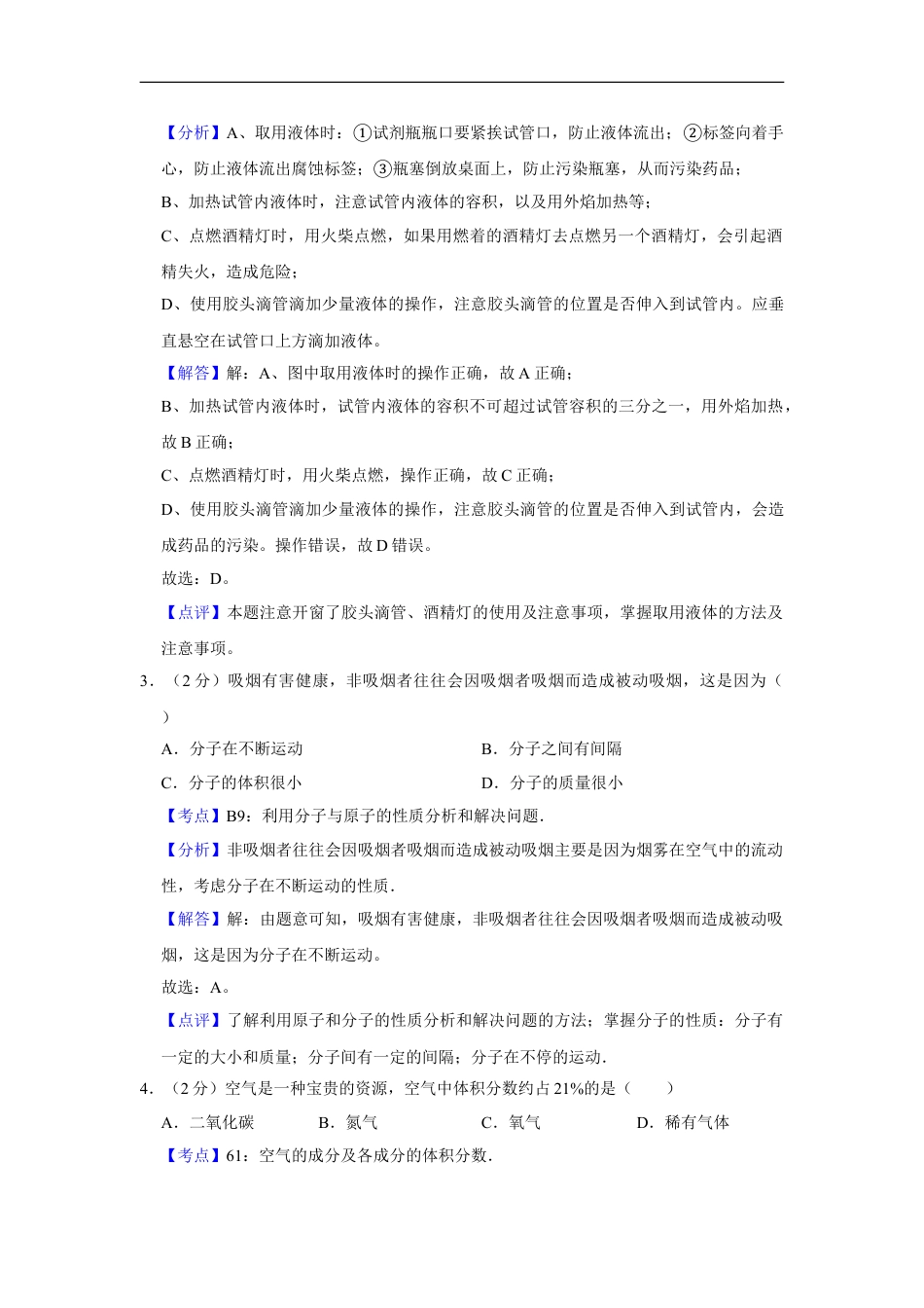 2010年湖南省娄底市中考化学试卷（教师版）kaoda.com.doc_第2页