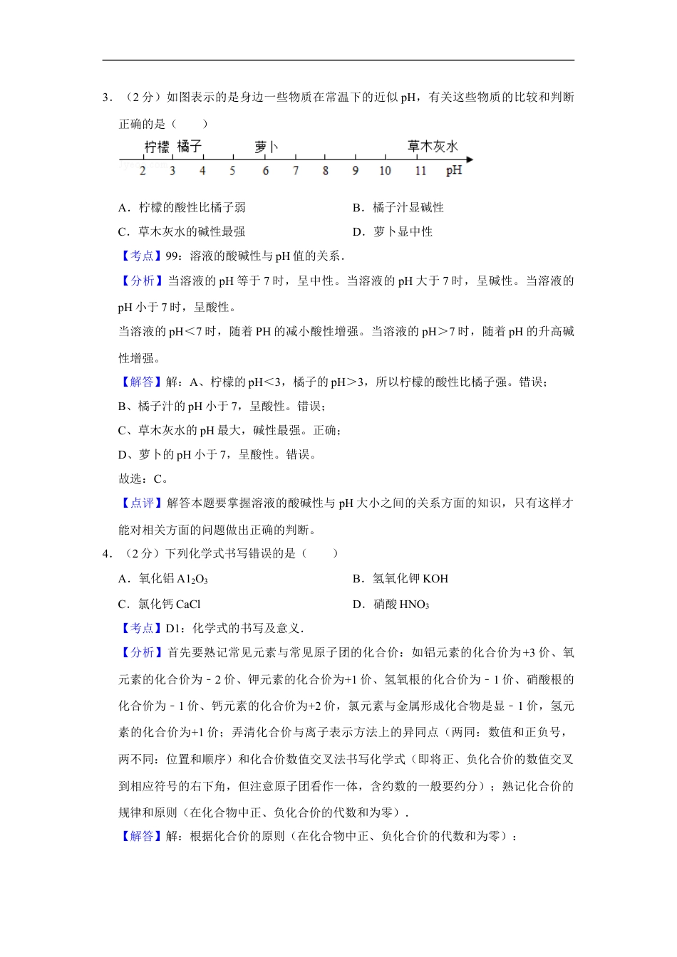 2010年湖南省株洲市中考化学试卷（教师版）kaoda.com.doc_第2页