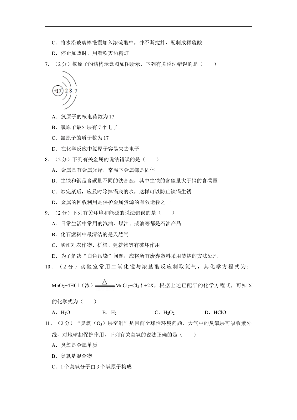 2010年湖南省株洲市中考化学试卷（学生版）kaoda.com.doc_第2页