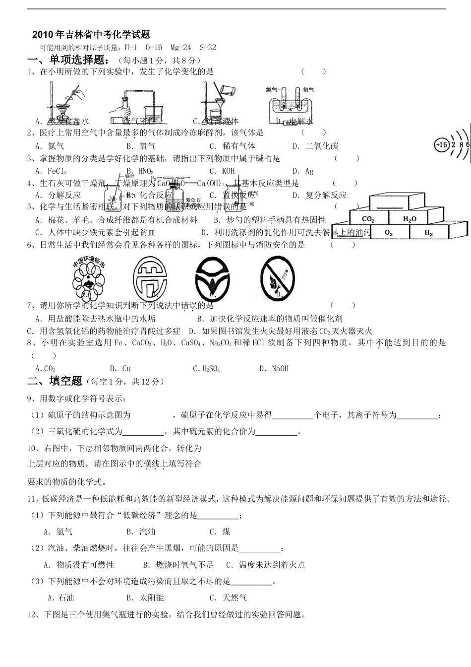 2010年吉林省中考化学试题及答案kaoda.com.doc_第1页