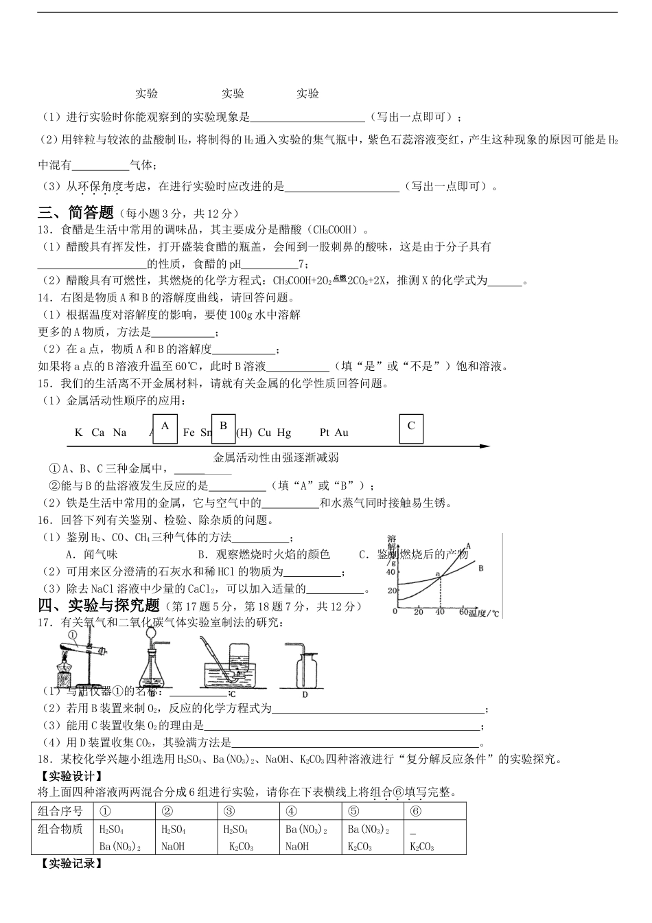 2010年吉林省中考化学试题及答案kaoda.com.doc_第2页