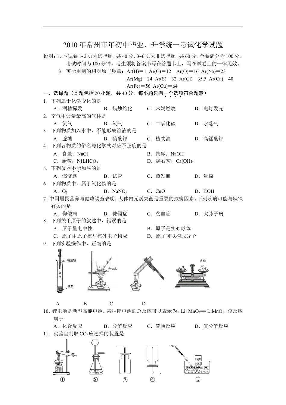 2010年江苏省常州市中考化学试卷及答案kaoda.com.doc_第1页