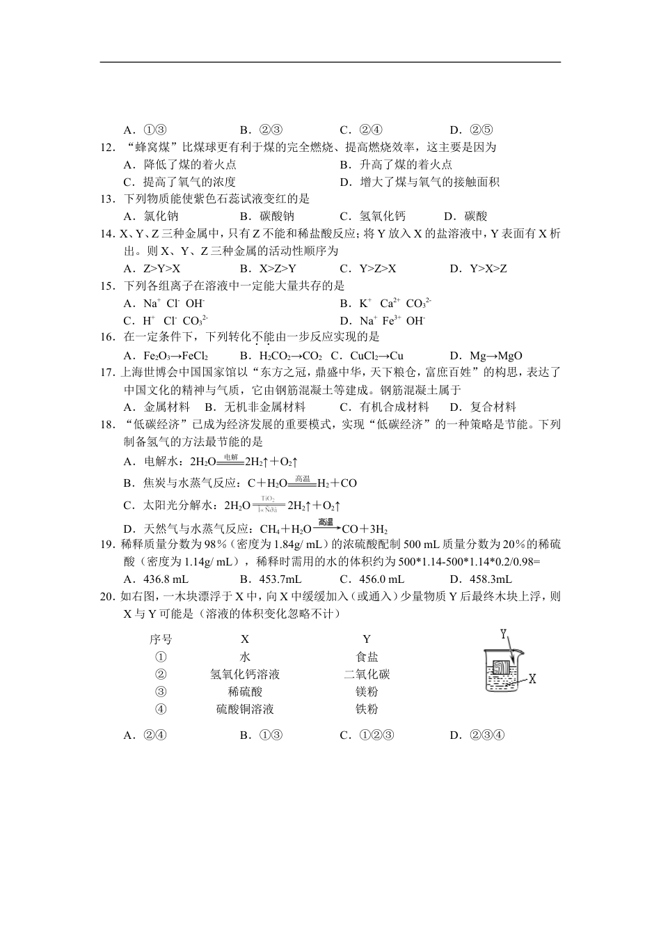 2010年江苏省常州市中考化学试卷及答案kaoda.com.doc_第2页