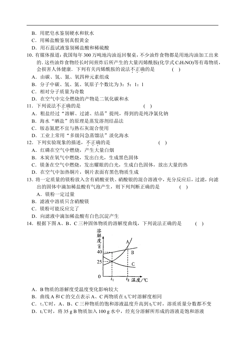 2010年江苏省宿迁市中考化学试卷及答案kaoda.com.doc_第2页