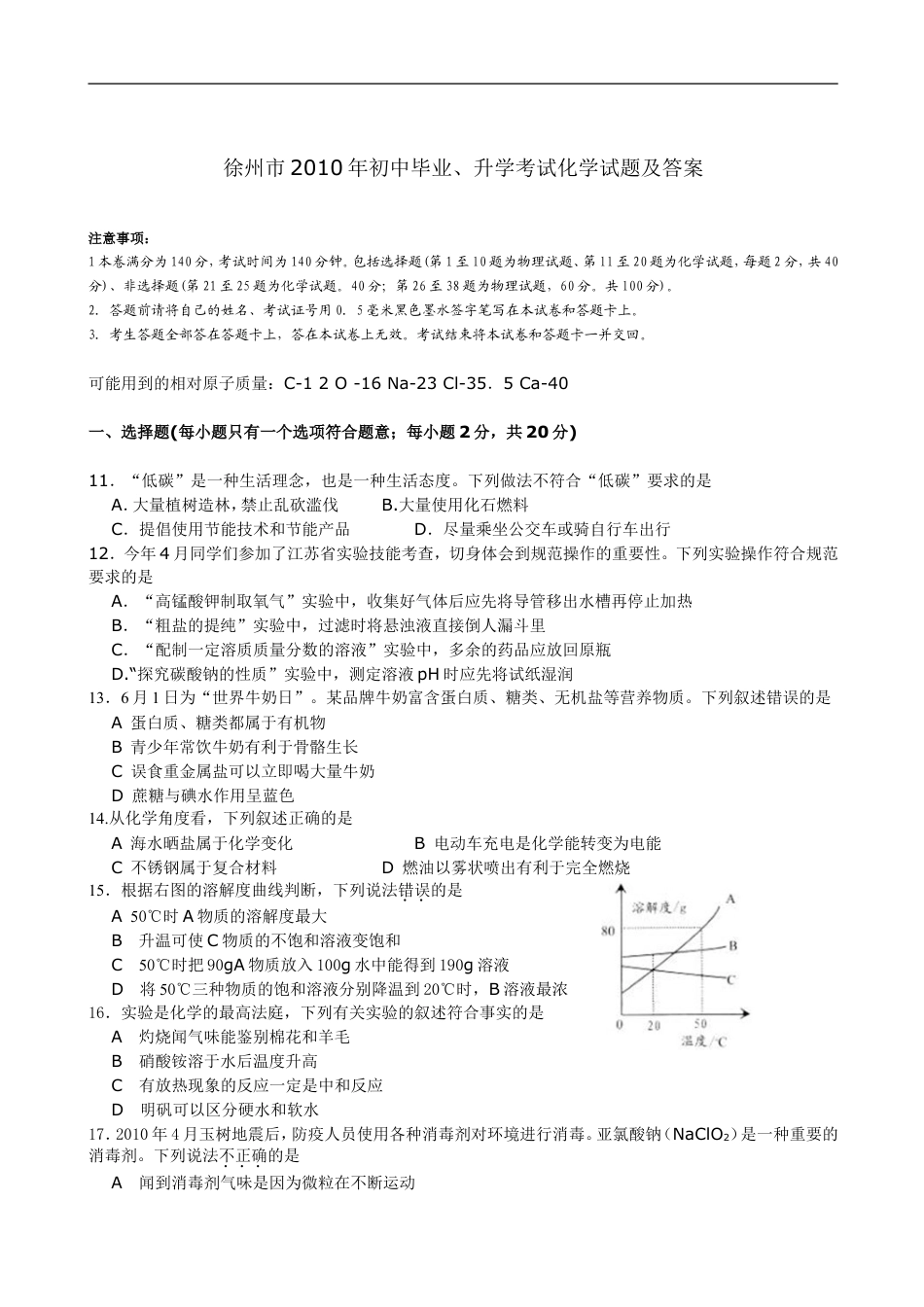 2010年江苏省徐州市中考化学试题及答案kaoda.com.doc_第1页