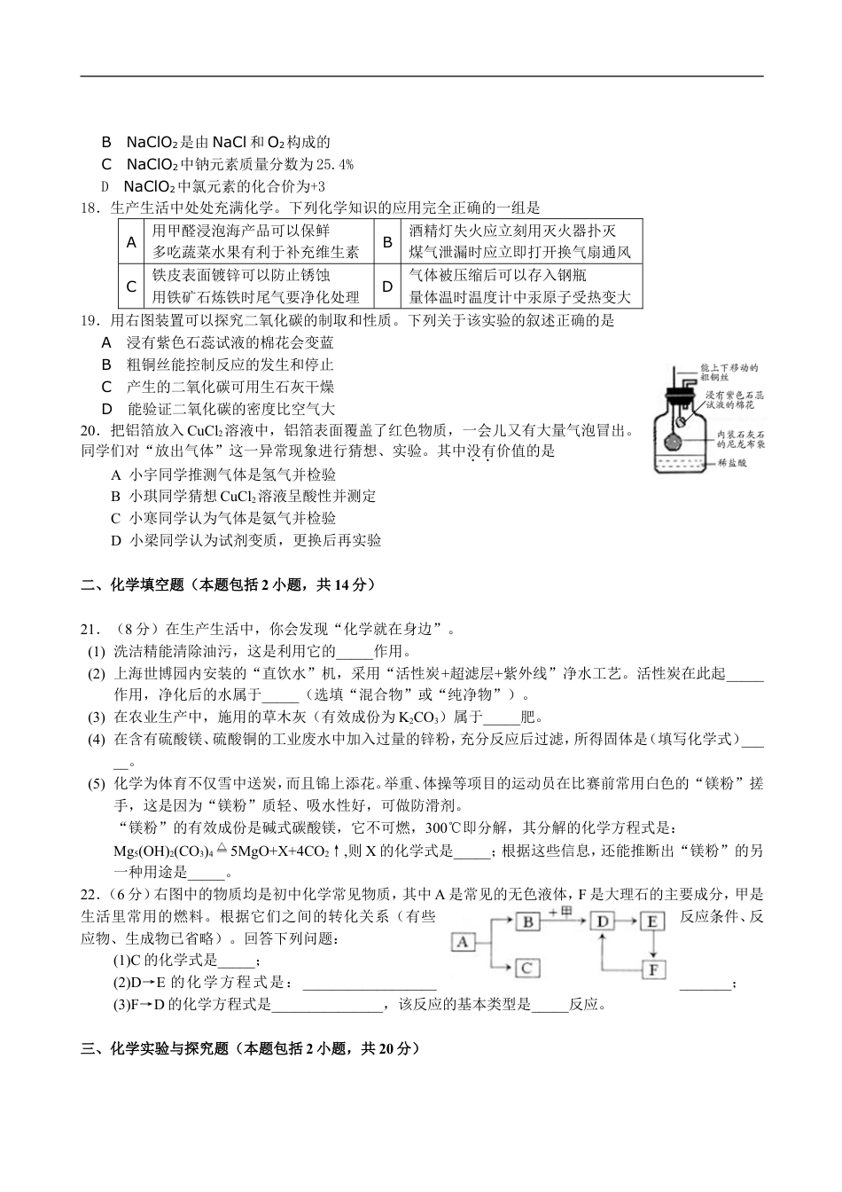 2010年江苏省徐州市中考化学试题及答案kaoda.com.doc_第2页