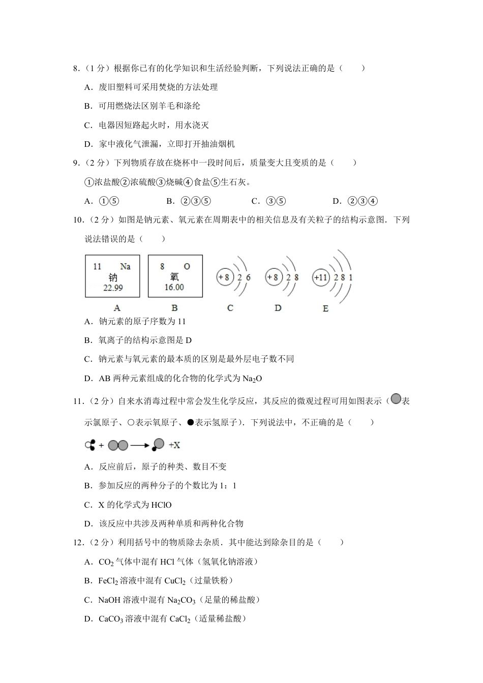 2010年青海省中考化学试卷（省卷）【原卷版】kaoda.com.pdf_第2页