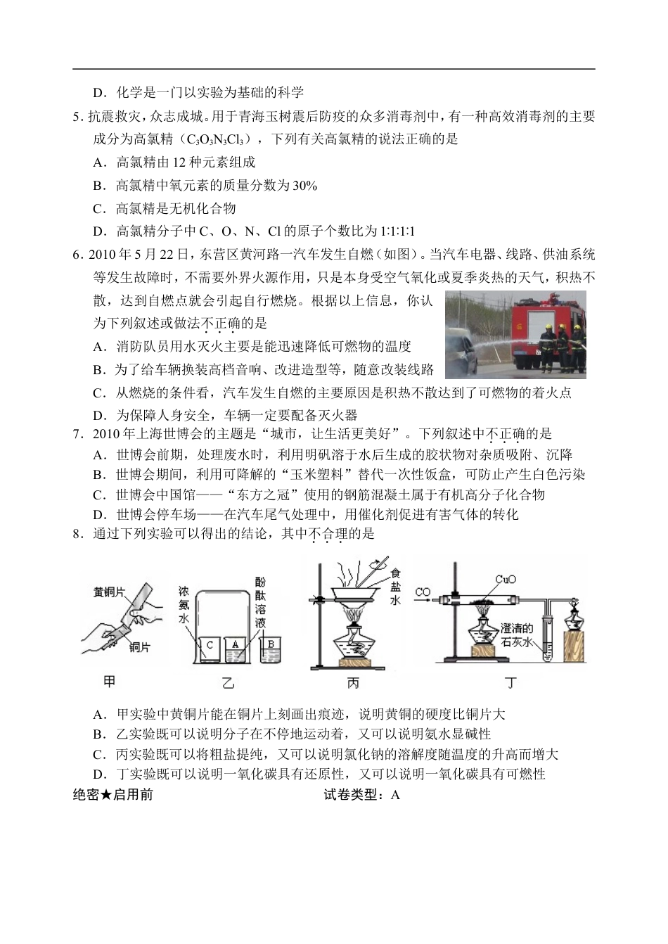 2010年山东省东营市化学中考试题及答案kaoda.com.doc_第2页