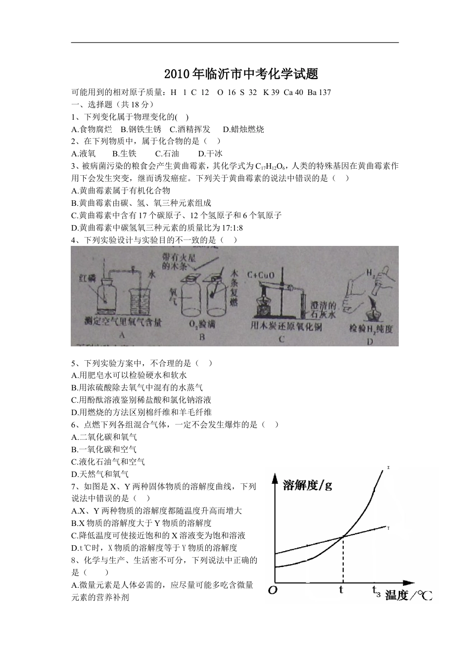 2010年山东省临沂市中考化学试题及答案kaoda.com.doc_第1页