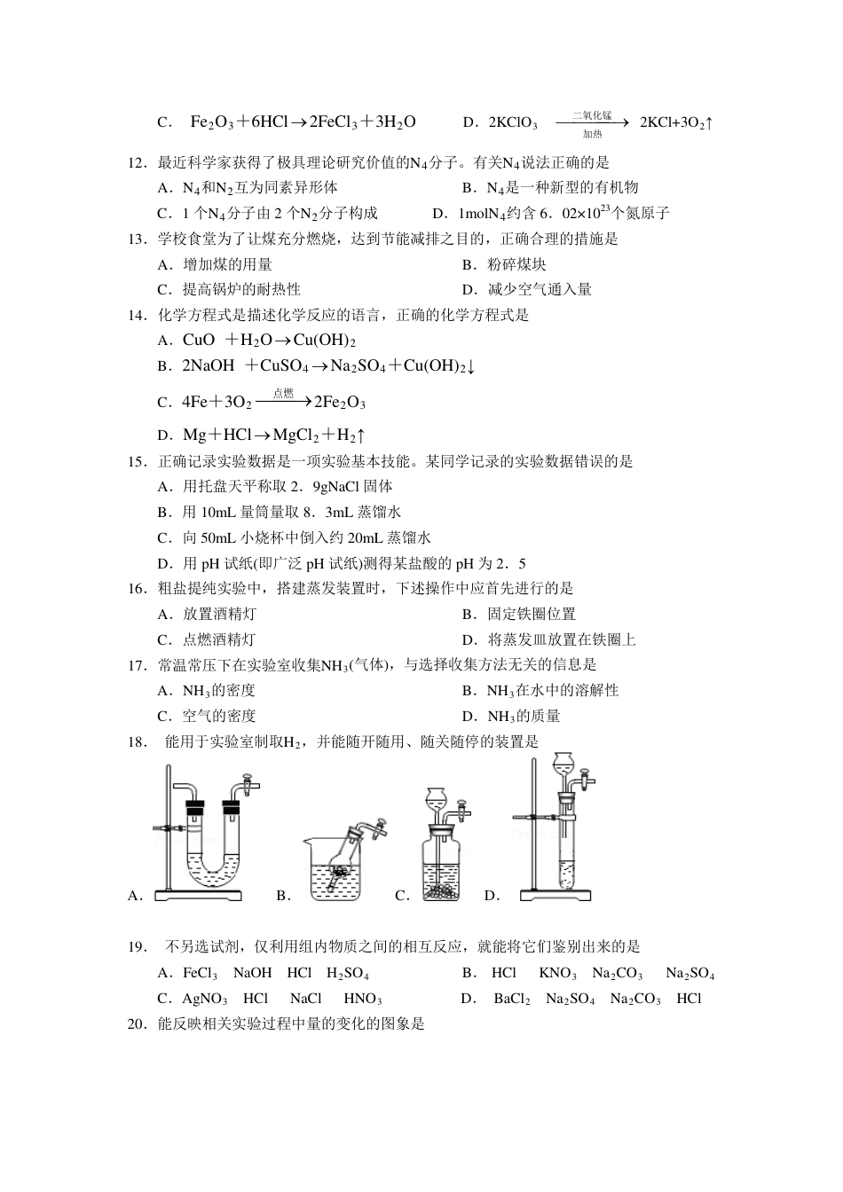 2010年上海市初中毕业统一学业考试 化学试卷及答案kaoda.com.pdf_第2页