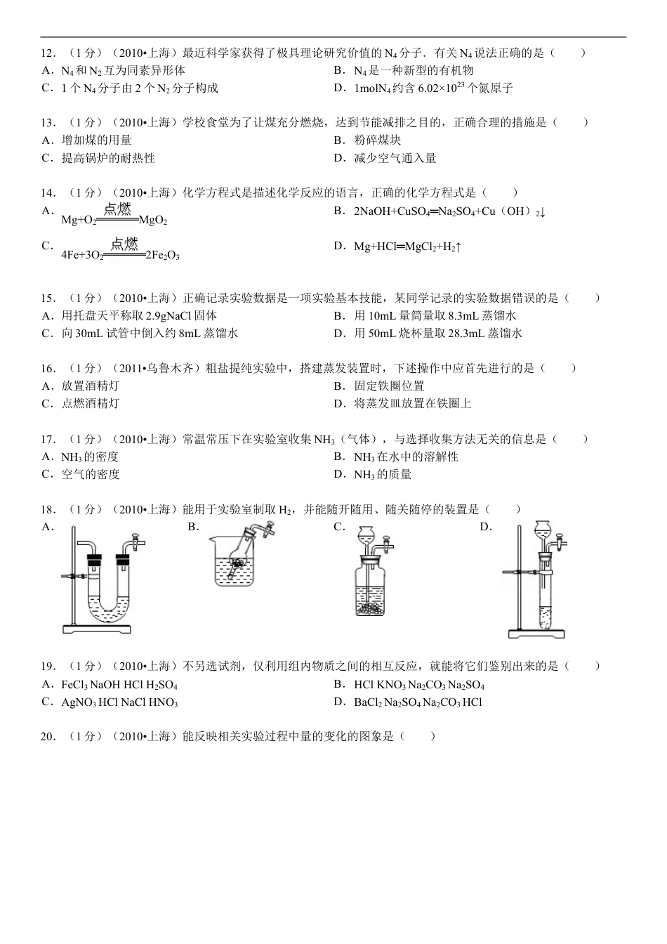 2010年上海市中考化学试题及答案kaoda.com.doc_第2页