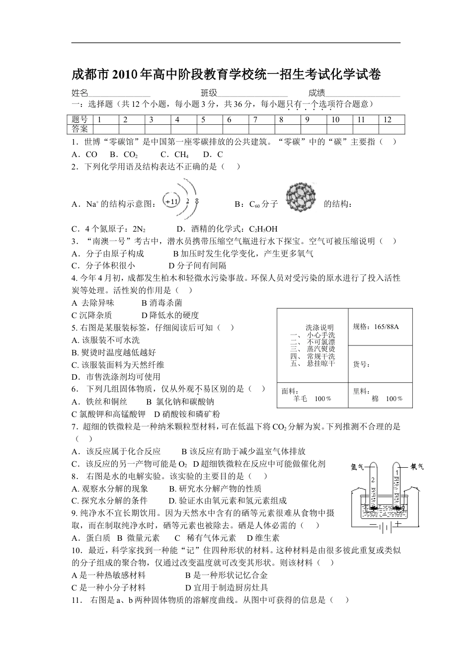 2010年四川省成都市中考化学试卷及答案kaoda.com.doc_第1页