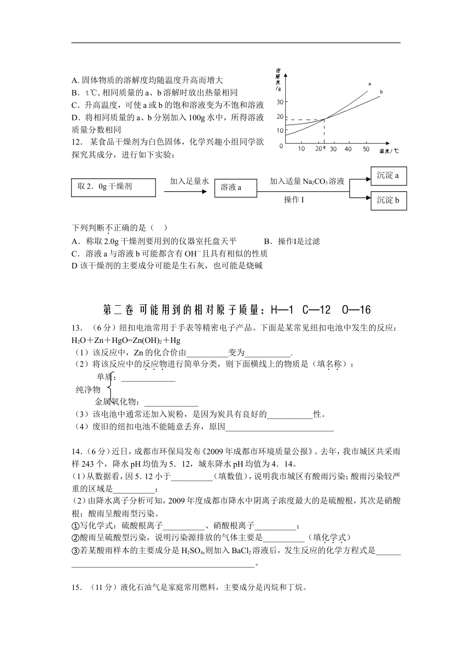 2010年四川省成都市中考化学试卷及答案kaoda.com.doc_第2页