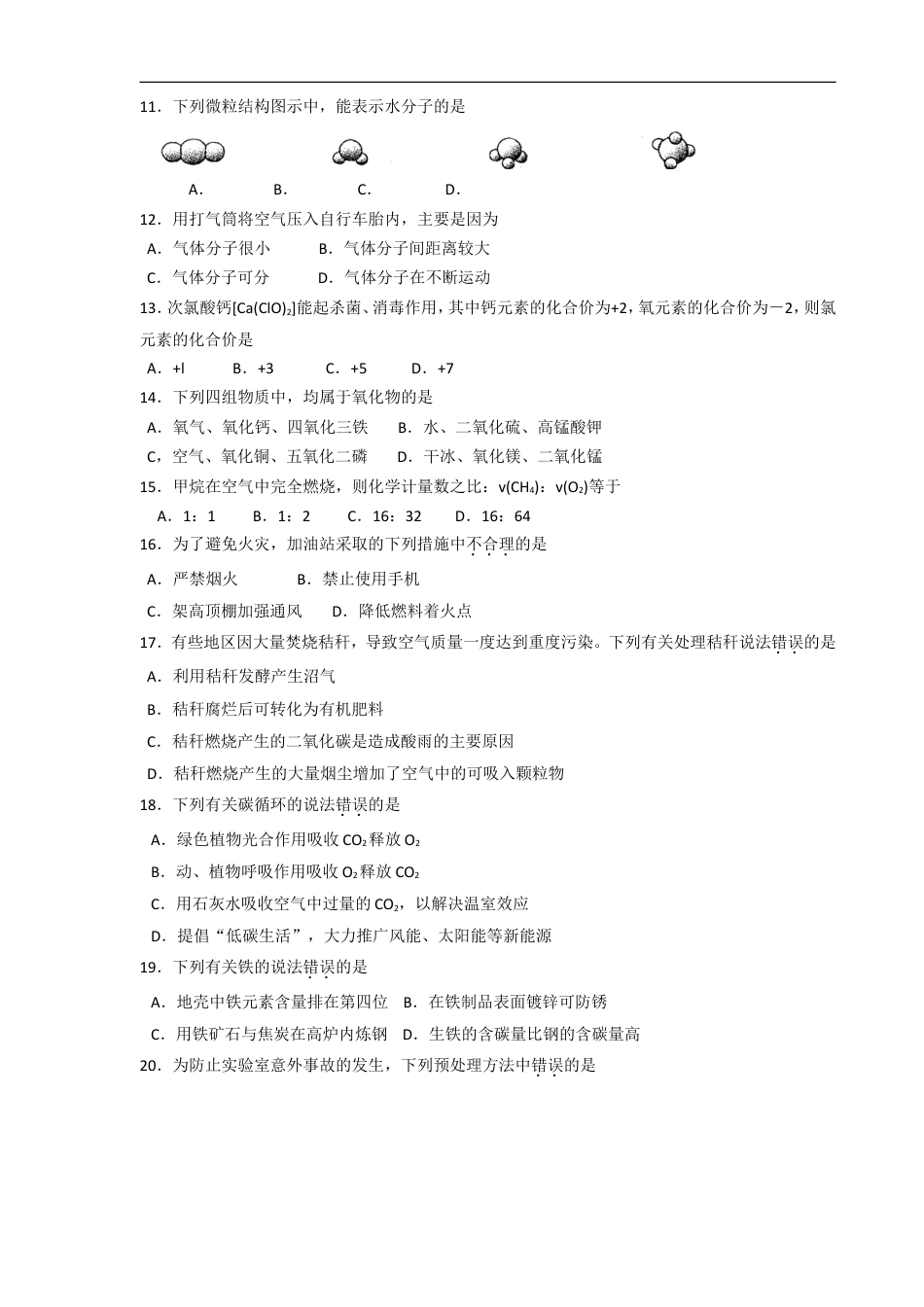 2010年苏州市中考化学试卷及答案kaoda.com.doc_第2页