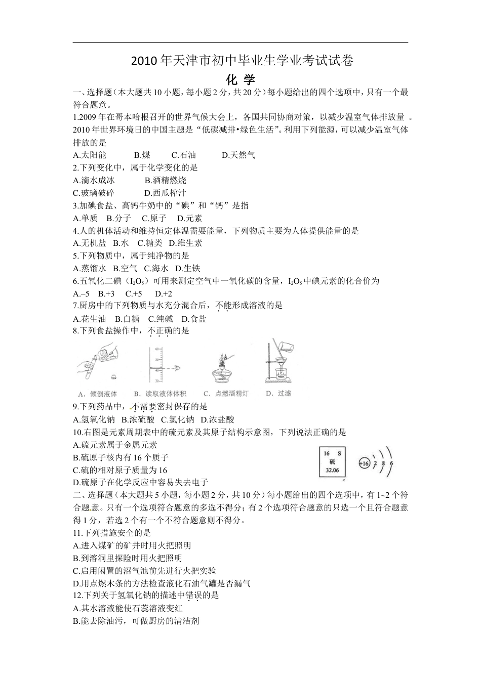 2010年天津市中考化学试题和答案kaoda.com.doc_第1页