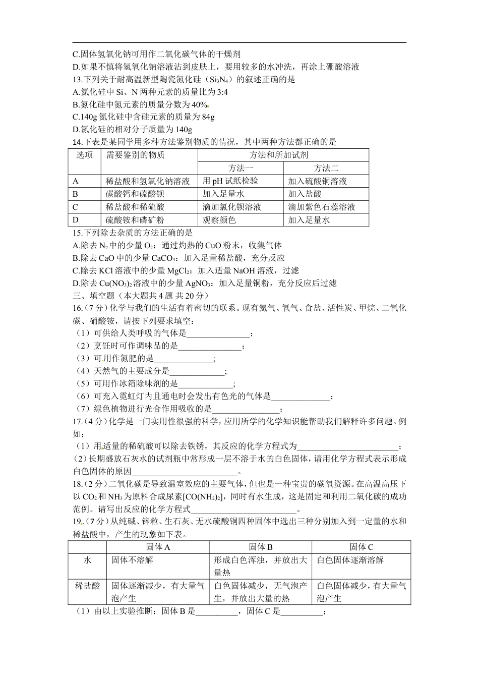 2010年天津市中考化学试题和答案kaoda.com.doc_第2页