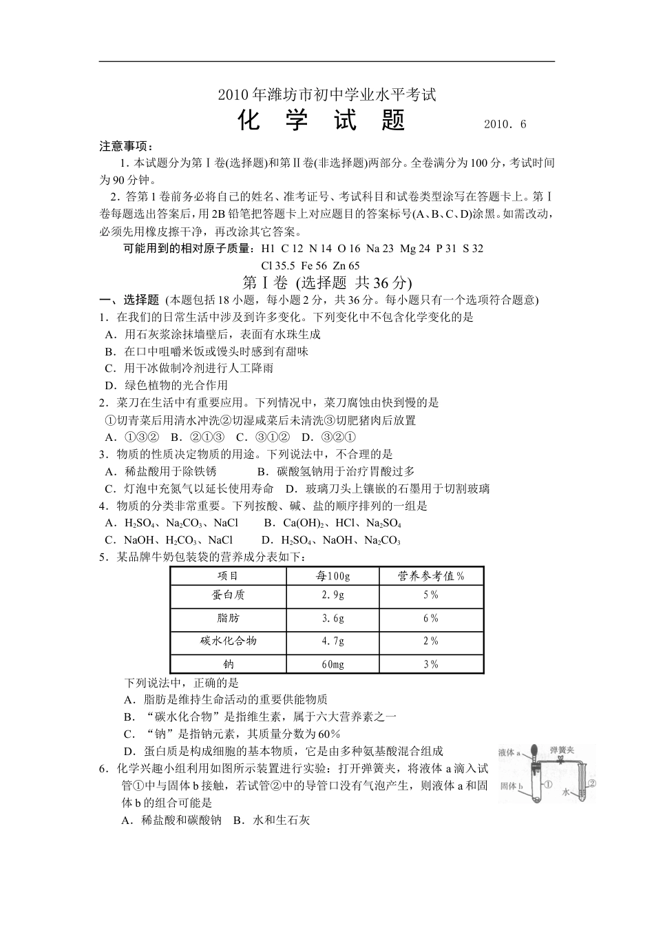 2010年潍坊市中考化学试卷及答案kaoda.com.doc_第1页