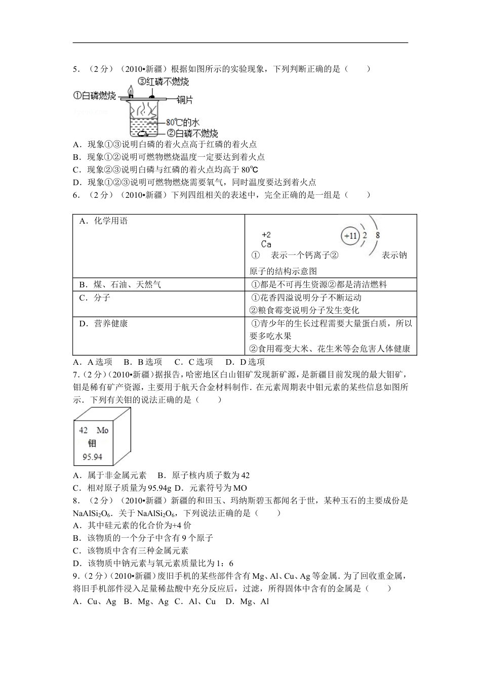 2010年新疆自治区、生产建设兵团中考化学试卷及解析kaoda.com.doc_第2页