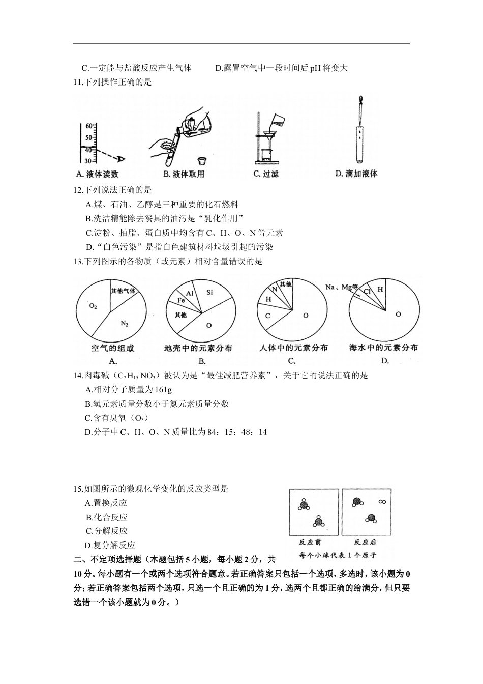 2010年扬州市中考化学试题及答案kaoda.com.doc_第2页