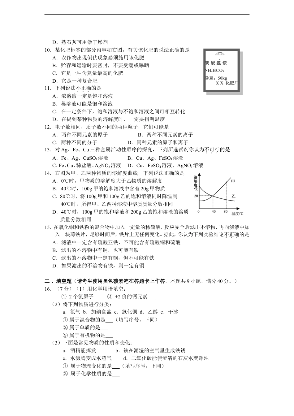 2010年云南省昆明市中考化学试题及答案(word)kaoda.com.doc_第2页