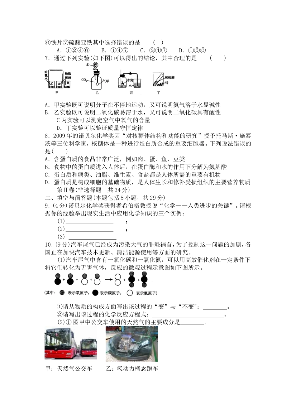 2010年枣庄市中考化学试卷及答案kaoda.com.doc_第2页