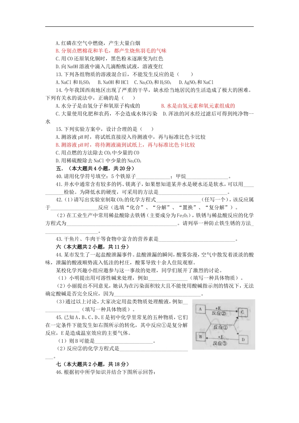 2010年长沙中考化学试题及答案kaoda.com.doc_第2页