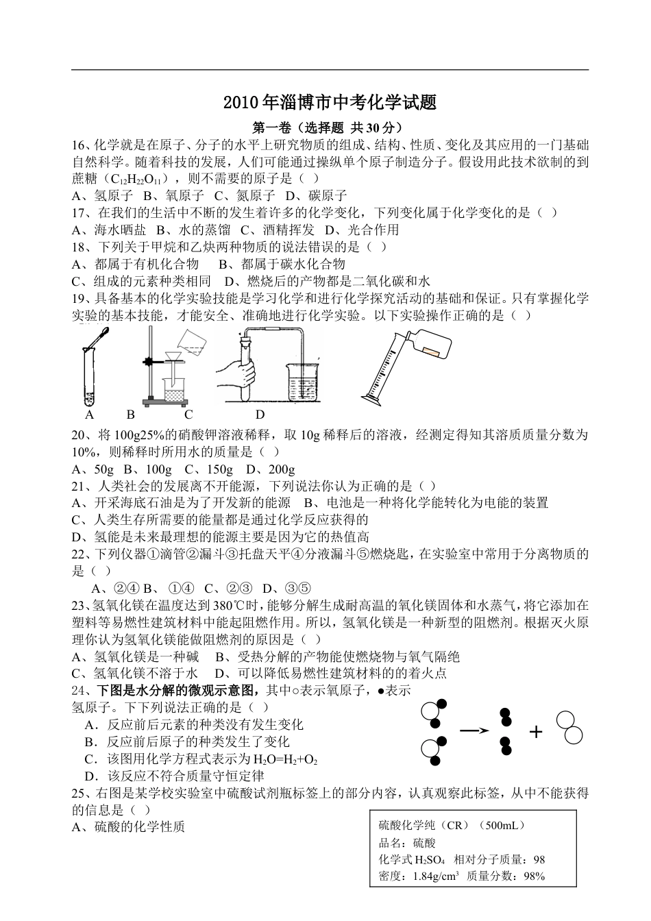 2010年淄博市化学中考试题及答案(1)kaoda.com.doc_第1页