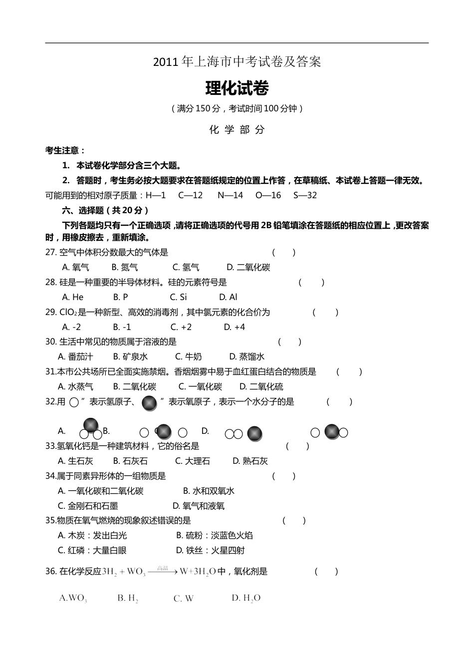 2011-2017年上海市历年中考化学试卷真题及答案解析kaoda.com.doc_第1页