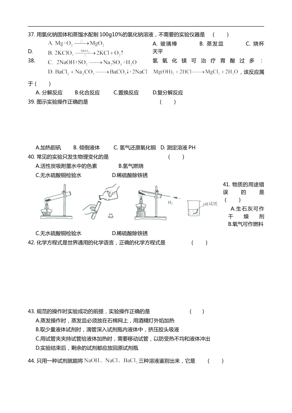 2011-2017年上海市历年中考化学试卷真题及答案解析kaoda.com.doc_第2页